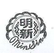 明新及圖 MINSIN