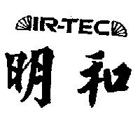 明和及圖 IR-TEC