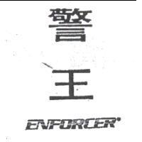警王 ENFORCER