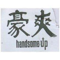 豪爽 HANDSOMEUP