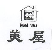 美屋及圖 Mel Wu