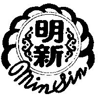 明新及圖 MINSIN