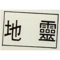 地靈