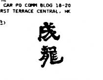 成龍