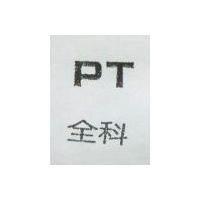 全科 PT