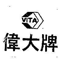 偉大牌及圖 VITA 