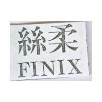 絲柔 FINIX