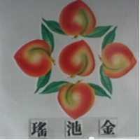 瑤池金及圖