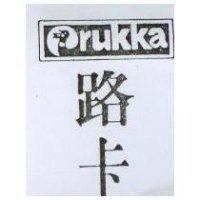 路卡及圖 RUKKA