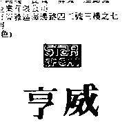 亨威及圖 STAR SPORT
