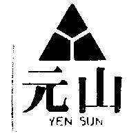 元山及圖 YEN SUN
