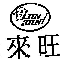 來旺及圖 LION SOUND