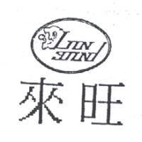 來旺及圖 LION SOUND