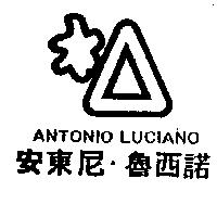 安東尼.魯西諾及圖 ANTONIO LUCIANO