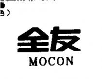 全友 MOCON