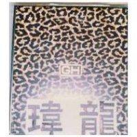 瑋龍及圖 GH