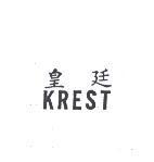 KREST with Chinese Characters 皇廷