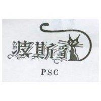 波斯猫及圖 PSC