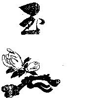 玉及圖