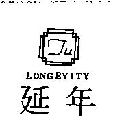 延年及圖 LONGEVITY
