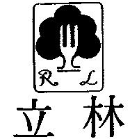 立林及圖 RL