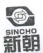 新朝及圖 SINCHO