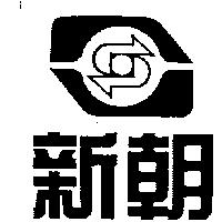 新朝及圖