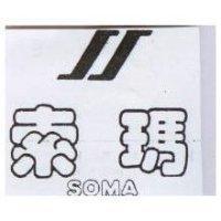 索瑪及圖 SOMA