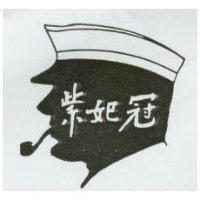 紫妃冠及圖