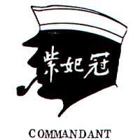 紫妃冠及圖 COMMANDANT