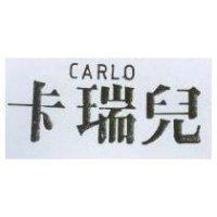 卡瑞兒 CARLO