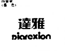 達雅 DIAREXION