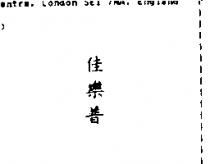 佳樂普
