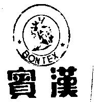 賓漢及圖 BONTEX