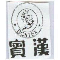 賓漢及圖 BONTEX
