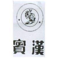 賓漢及圖