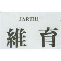 維育 JARIBU