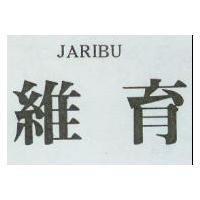 維育 JARIBU