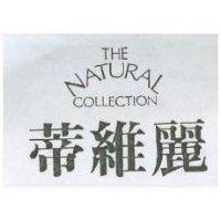 蒂維麗 THE NATURAL COLLECTION