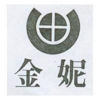 金妮及圖