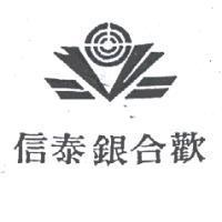 信泰銀合歡及圖