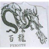 百龍及圖 PYROITE