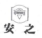 安之及圖CPEECWEE