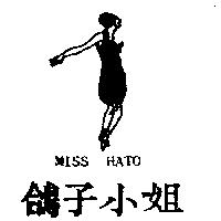 鴿子小姐及圖 MISS HATO