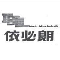 依必朗 IBL 及圖 Integrity Believe Leadership