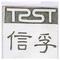 信孚及圖