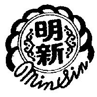 明新及圖 MIN SIN