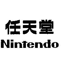 任天堂 Nintendo