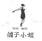 鴿子小姐及圖 MISS HATO