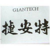 捷安特 GIANTECH